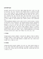 [사회복지] 집단아동복지실천 2페이지