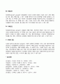 [사회복지] 집단아동복지실천 3페이지