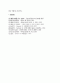 학령기 아동발달 사회복지실천의 과제 4페이지