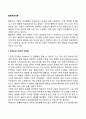 [행동주의이론] 파블로프의 고전적 조건화 스키너의 조작적 조건형성 반두라의 사회학습이론 아동발달에 대한 시사점 2페이지