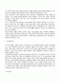 아동복지정책의 이념 3페이지