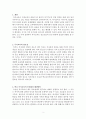 독서교육에 대해서 2페이지