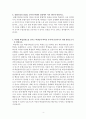 임용고시 심층면접 대비자료 part2 4페이지