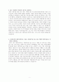 임용고시 심층면접 대비자료 part2 5페이지