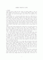 김원일 ‘어둠의 혼’ 분석 1페이지