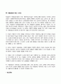 [사회과학] 피아제의 인지발달이론의 주요개념, 발달단계 특성, 아동발달에 대한 시사점 4페이지
