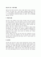 청소년기 심리사회적 발달 2페이지