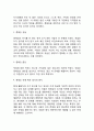 청소년기 심리사회적 발달 5페이지
