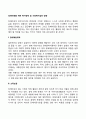 장애아동을 위한 복지정책 및 사회복지실천 방향 2페이지