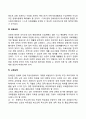 장애아동을 위한 복지정책 및 사회복지실천 방향 3페이지