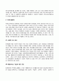 장애아동을 위한 복지정책 및 사회복지실천 방향 4페이지