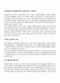 새터민아동의 국내정착을 위한 사회복지서비스 개선방안 2페이지