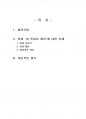 2018년 2학기 대중영화의이해 중간시험과제물 공통3(네멋대로 해라) 2페이지