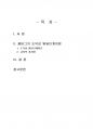 2018년 2학기 교육심리학 중간시험과제물 공통(콜버그의 도덕성발달, 에릭슨의 성격발달) 2페이지