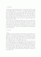 조직심리학)상담이란 무엇인가 2페이지