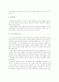 가족의 정의와 기능에 대해 기술하고 문제 가족 및 우리 가족에 대한 문제를 서술하시오 4페이지