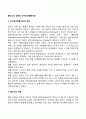 엘리스의 생애와 인지정서행동치료 1페이지