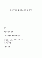 조손가정의 분류(조손가족의 유형) 1페이지
