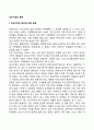 조손가정의 분류(조손가족의 유형) 2페이지