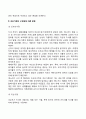조손가정의 분류(조손가족의 유형) 3페이지