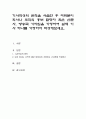 기사작성의 원칙을 서술한 후 여러분이 회사나 조직의 홍보 담당자 혹은 신문사 방송국 기자임을 가정하여 실제 기사 하나를 가정하여 작성해보세요 1페이지