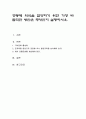 공동체 의식을 함양하기 위한 가장 바람직한 방안은 무엇인지 설명하시오 1페이지