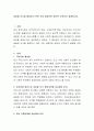 공동체 의식을 함양하기 위한 가장 바람직한 방안은 무엇인지 설명하시오 2페이지