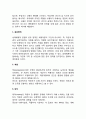 생태체계적 관점(생태체계이론) 3페이지