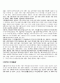 빈곤가정 아동을 위한 복지대책 방향 3페이지