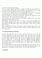 빈곤가정 아동을 위한 복지대책 방향 5페이지