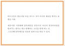비트코인 정의와 미래전망연구 PPT- 비트코인 정의특징생성원리거래방법분석및 비트코인 위기와 논란분석및 거래활성화 방안제언과 미래전망연구 7페이지
