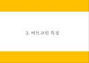 비트코인 정의와 미래전망연구 PPT- 비트코인 정의특징생성원리거래방법분석및 비트코인 위기와 논란분석및 거래활성화 방안제언과 미래전망연구 8페이지