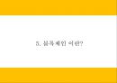 비트코인 정의와 미래전망연구 PPT- 비트코인 정의특징생성원리거래방법분석및 비트코인 위기와 논란분석및 거래활성화 방안제언과 미래전망연구 13페이지
