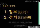 경제와 철학정부와 경제학현대의 경제학개인주의사회계약설리바이어던극단적 자유주의자사회계약론 2페이지