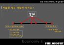 경제와 철학정부와 경제학현대의 경제학개인주의사회계약설리바이어던극단적 자유주의자사회계약론 5페이지