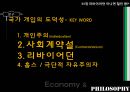 경제와 철학정부와 경제학현대의 경제학개인주의사회계약설리바이어던극단적 자유주의자사회계약론 9페이지