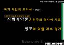 경제와 철학정부와 경제학현대의 경제학개인주의사회계약설리바이어던극단적 자유주의자사회계약론 20페이지