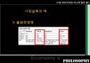경제와 철학정부와 경제학현대의 경제학개인주의사회계약설리바이어던극단적 자유주의자사회계약론 30페이지
