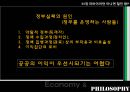 경제와 철학정부와 경제학현대의 경제학개인주의사회계약설리바이어던극단적 자유주의자사회계약론 37페이지