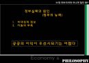 경제와 철학정부와 경제학현대의 경제학개인주의사회계약설리바이어던극단적 자유주의자사회계약론 38페이지