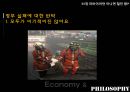 경제와 철학정부와 경제학현대의 경제학개인주의사회계약설리바이어던극단적 자유주의자사회계약론 40페이지