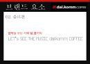 카누 커피시장카누 마케팅카누 브랜드브랜드마케팅서비스마케팅글로벌경영사례분석swotstp4p 19페이지