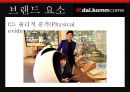 카누 커피시장카누 마케팅카누 브랜드브랜드마케팅서비스마케팅글로벌경영사례분석swotstp4p 21페이지
