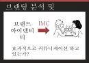 카누 커피시장카누 마케팅카누 브랜드브랜드마케팅서비스마케팅글로벌경영사례분석swotstp4p 25페이지