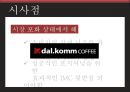 카누 커피시장카누 마케팅카누 브랜드브랜드마케팅서비스마케팅글로벌경영사례분석swotstp4p 35페이지