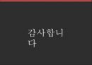 카누 커피시장카누 마케팅카누 브랜드브랜드마케팅서비스마케팅글로벌경영사례분석swotstp4p 37페이지
