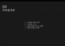 온라인게임 모바일게임게임 산업이란게임 산업 특성게임 산업 역사게임 산업 추이온라인 게임모바일 게임 31페이지