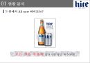 화이트 기업분석화이트 맥주시당화이트 주류시장분석화이트 브랜드마케팅화이트 서비스마케팅글로벌경영사례분석swot 8페이지