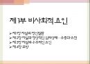 뒤르켐의 자살론비사회적 요인자살과 정신질환유종과 유전자살과 우주적인 요인 2페이지