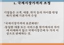 국제시장가격국제시장가격의 조정국제시장가격의 변경국제가격의 표준화 3페이지